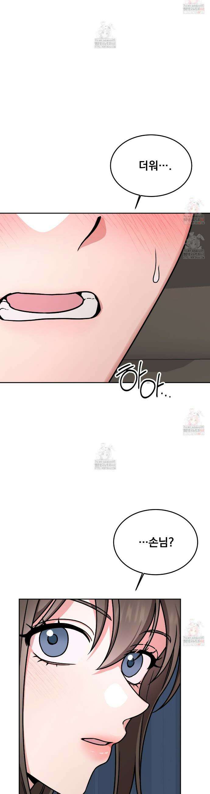 나랑 음란할래? 8화 6