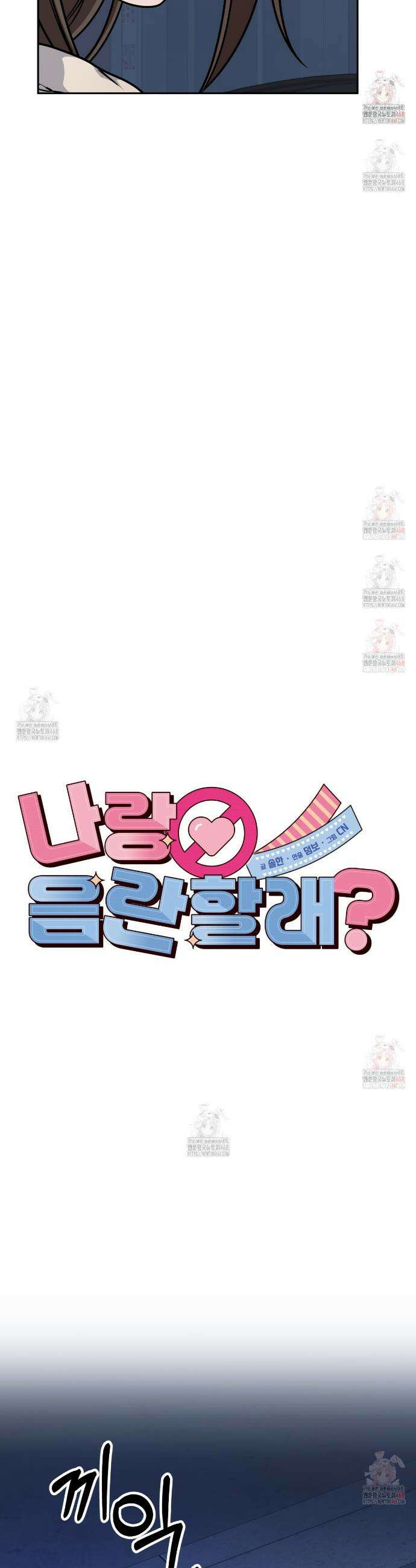 나랑 음란할래? 8화 7