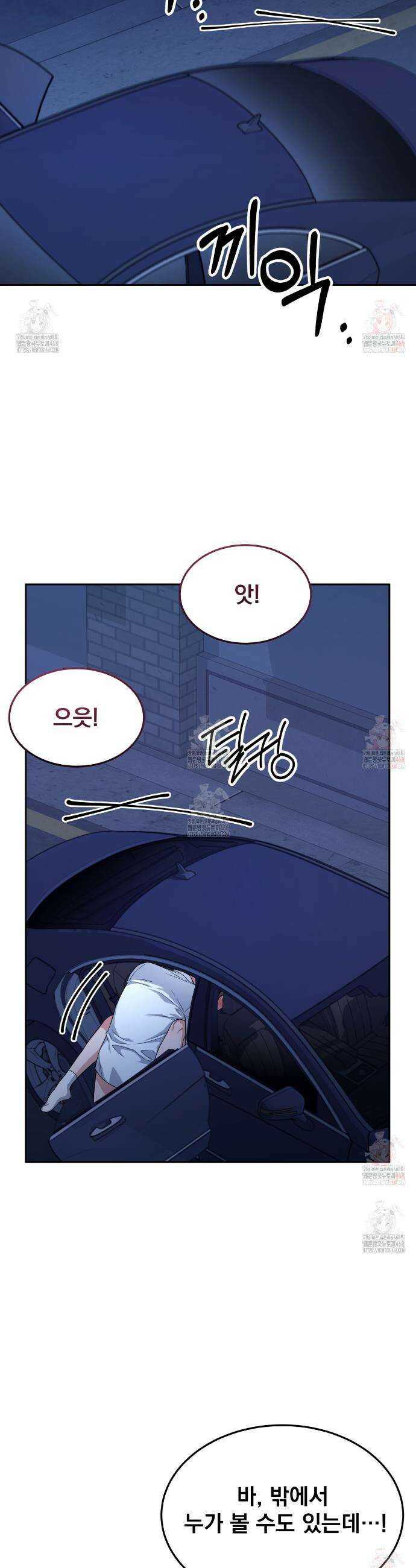 나랑 음란할래? 8화 8