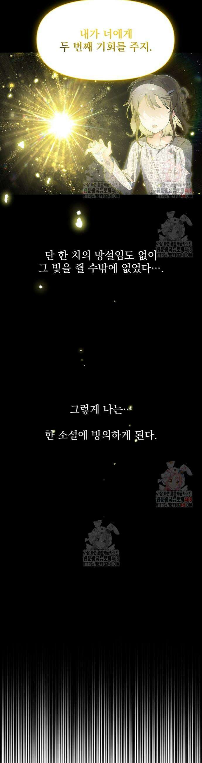 이번 생은 제가 직접 퇴고하겠습니다 1화 6