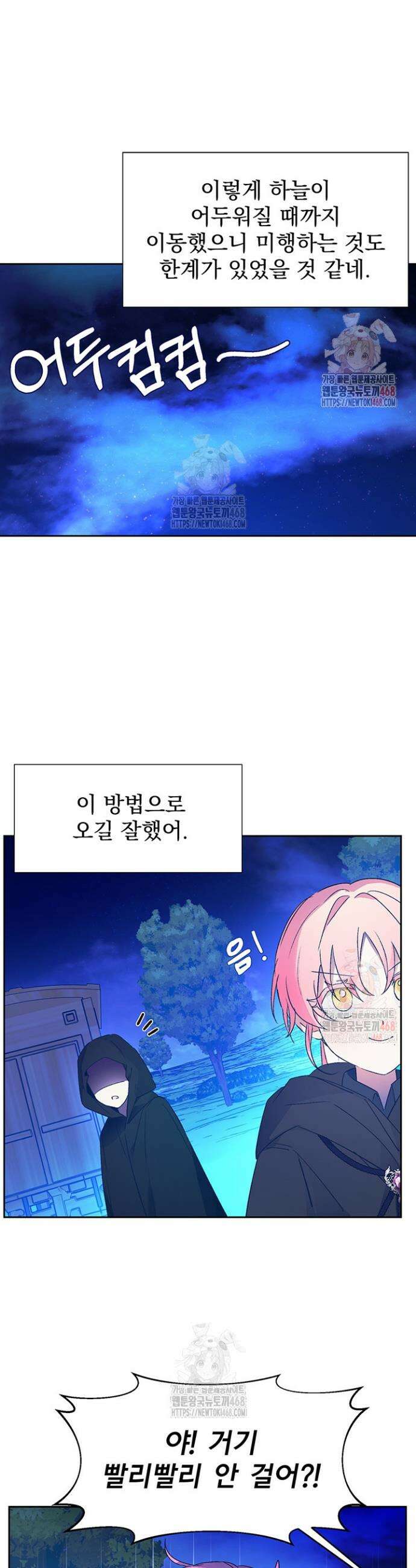 이번 생은 제가 직접 퇴고하겠습니다 11화 6