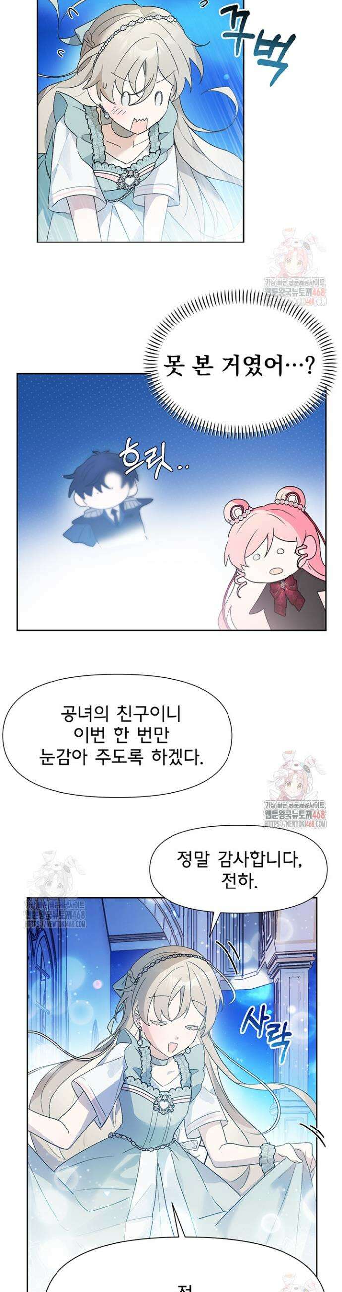 이번 생은 제가 직접 퇴고하겠습니다 21화 4