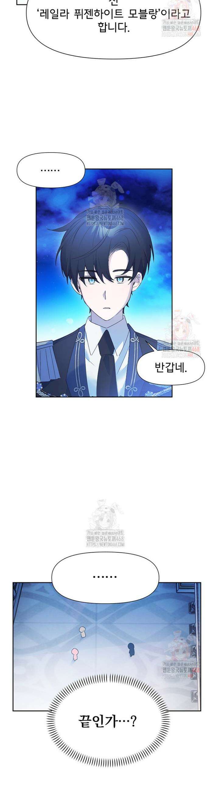 이번 생은 제가 직접 퇴고하겠습니다 21화 5