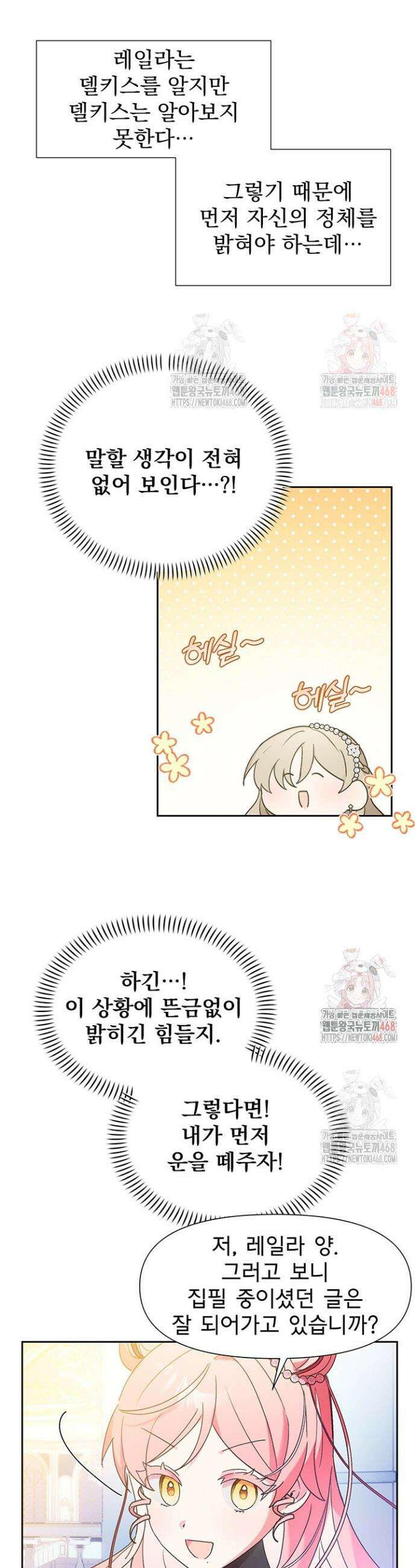 이번 생은 제가 직접 퇴고하겠습니다 21화 6