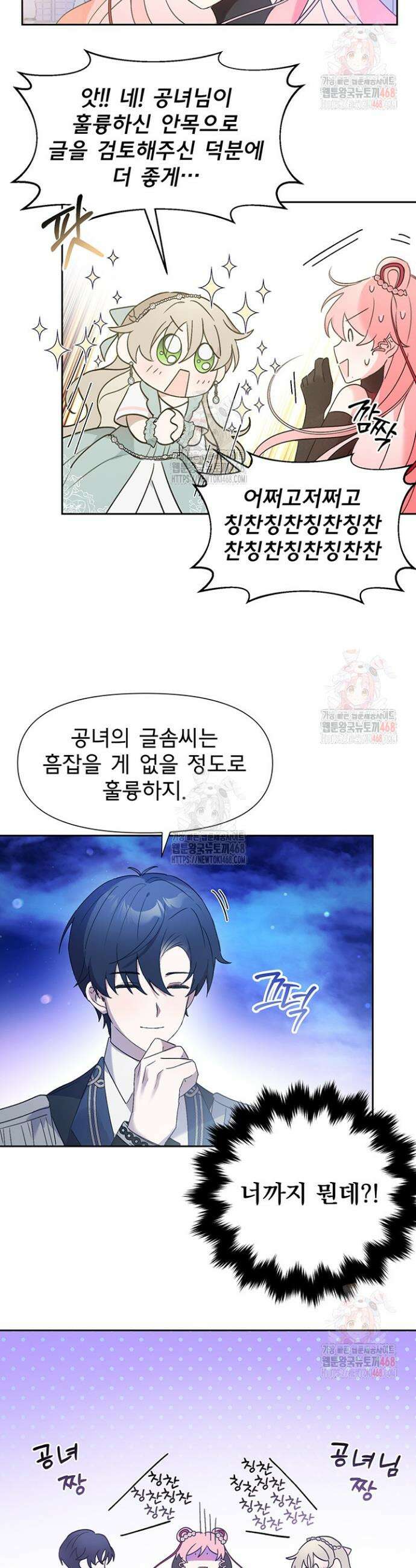 이번 생은 제가 직접 퇴고하겠습니다 21화 7