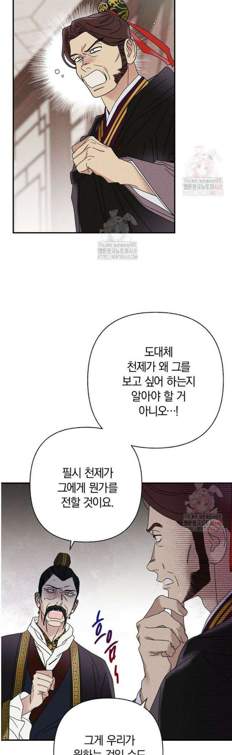 국혼 43화 11