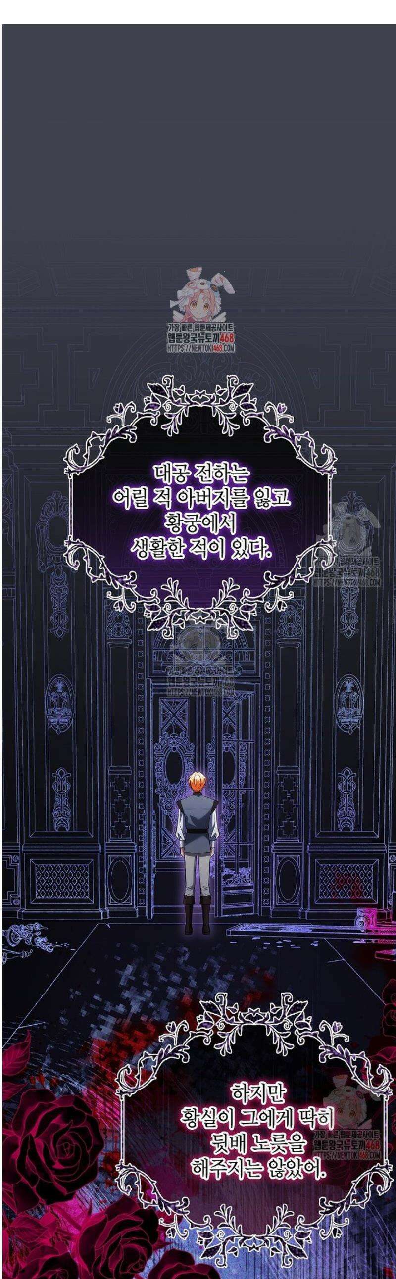 공녀님은 독수공방 체질입니다 41화 1