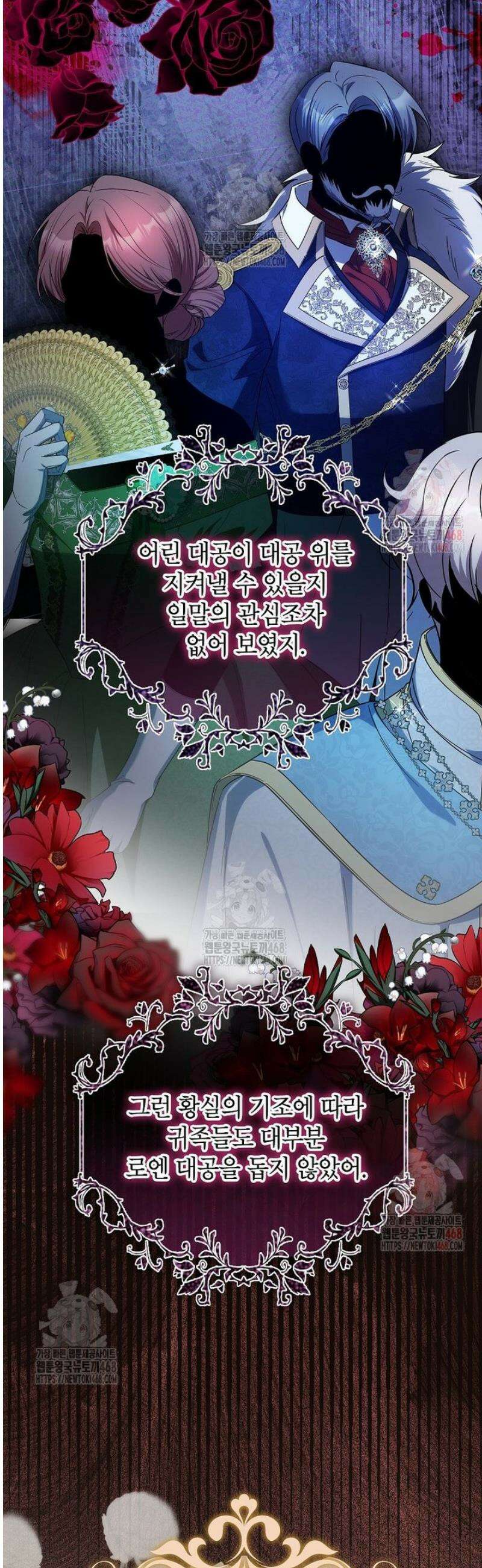 공녀님은 독수공방 체질입니다 41화 2