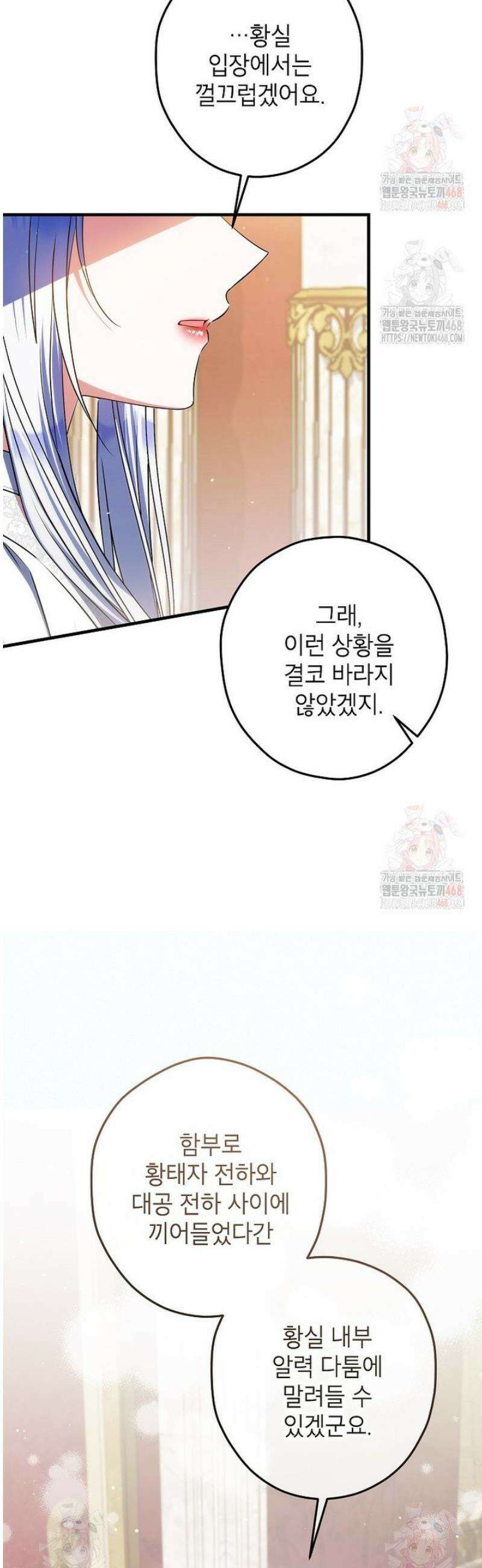 공녀님은 독수공방 체질입니다 41화 4