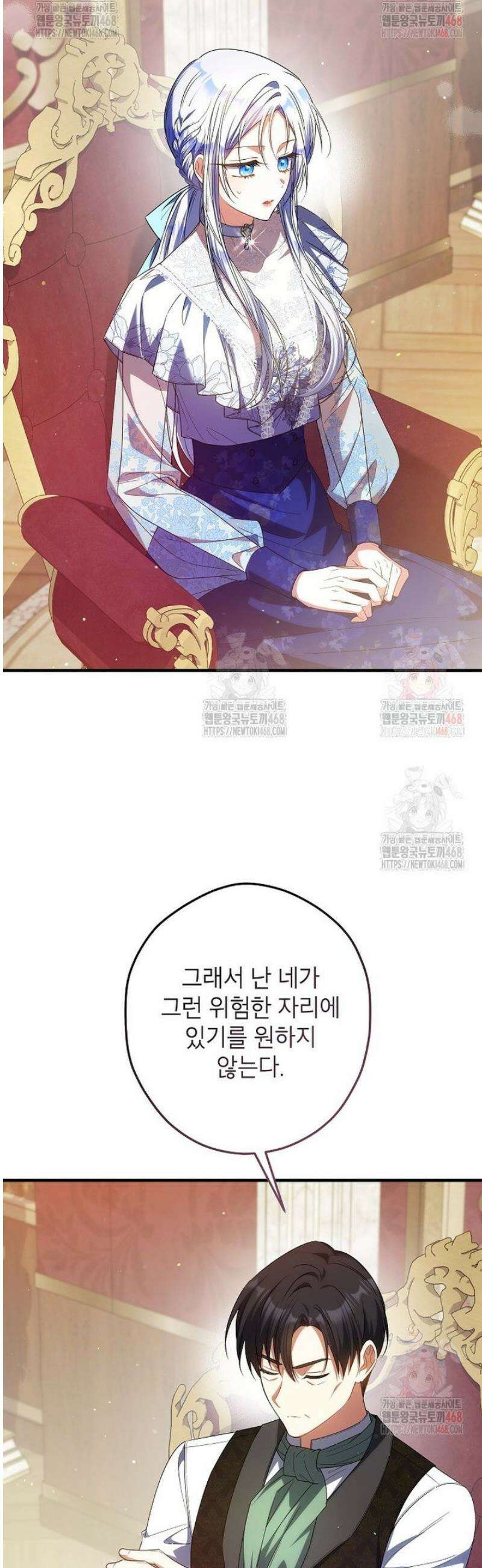 공녀님은 독수공방 체질입니다 41화 5