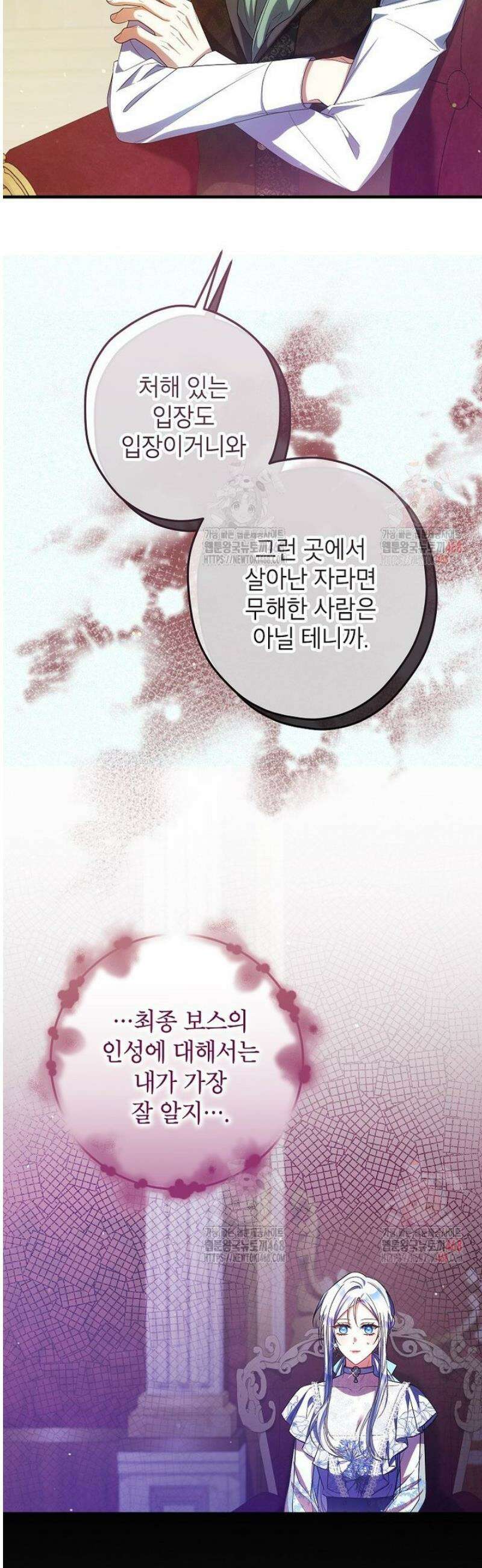 공녀님은 독수공방 체질입니다 41화 6