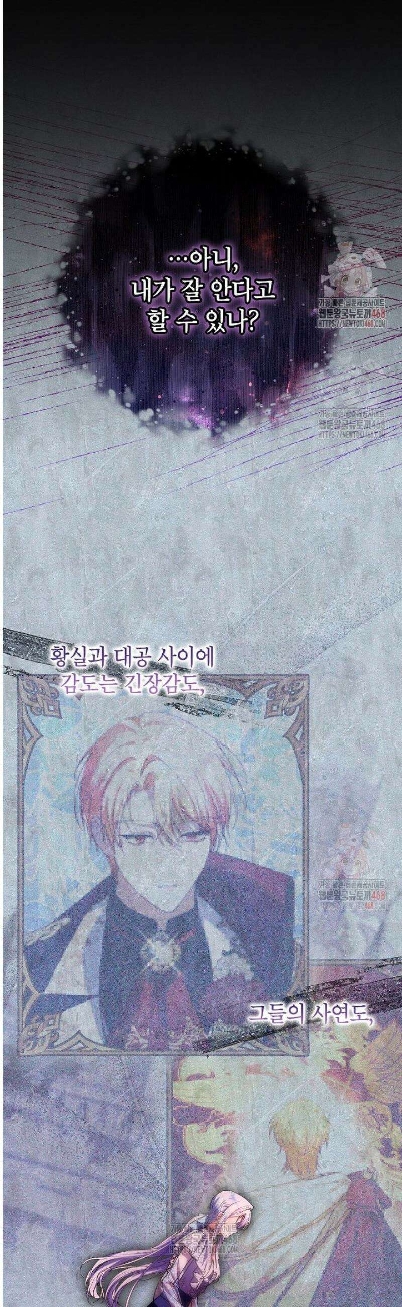 공녀님은 독수공방 체질입니다 41화 7