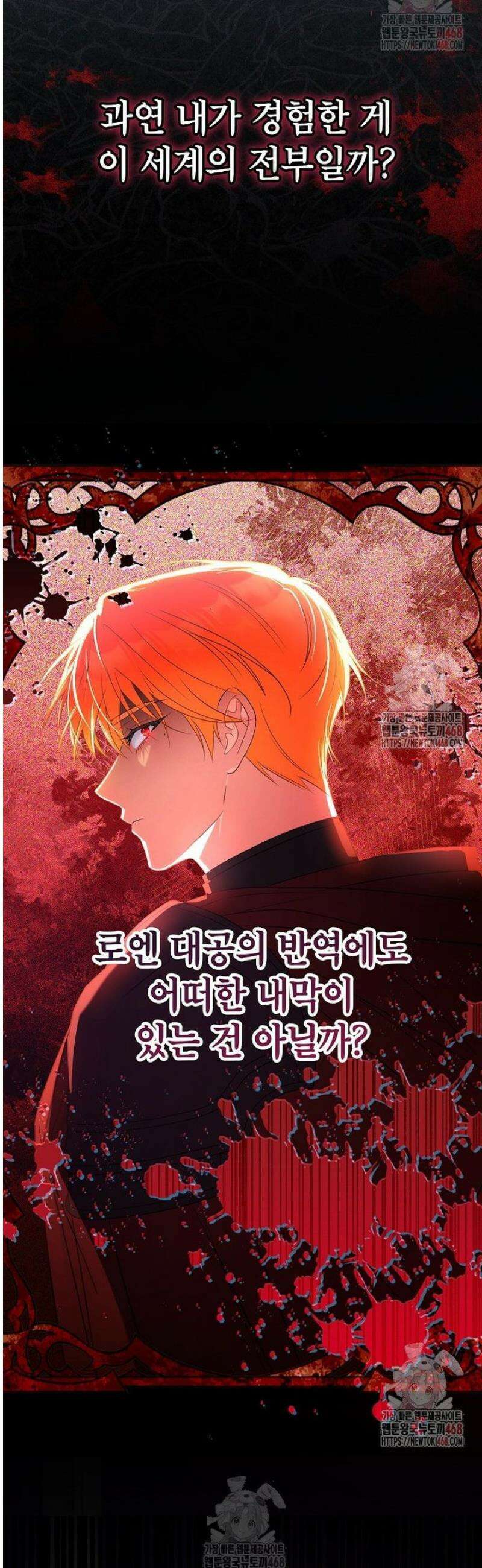 공녀님은 독수공방 체질입니다 41화 9