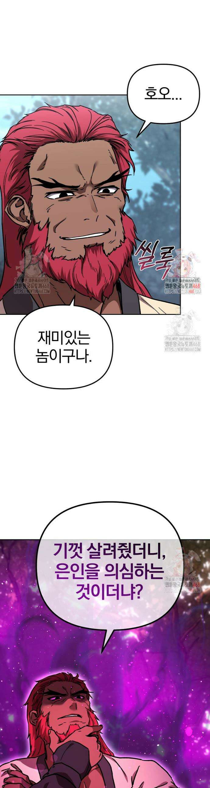 천마신교 낙양본부 27화 1