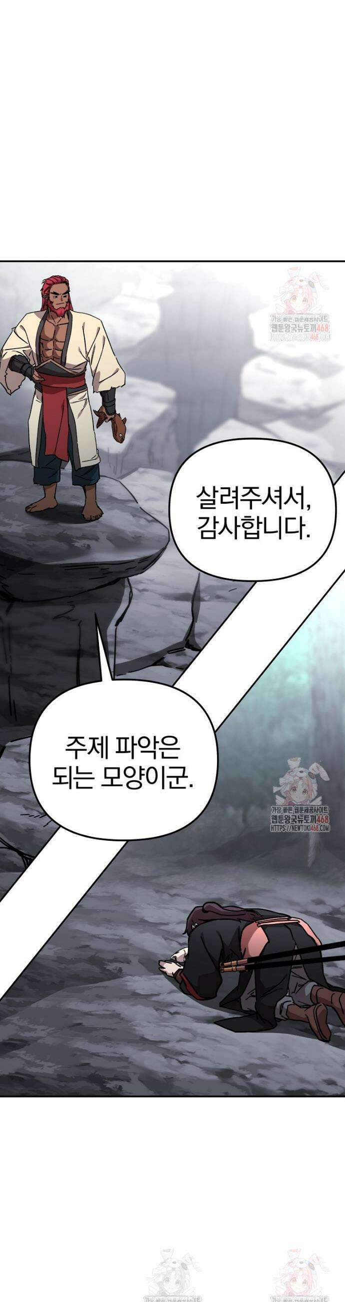 천마신교 낙양본부 27화 3