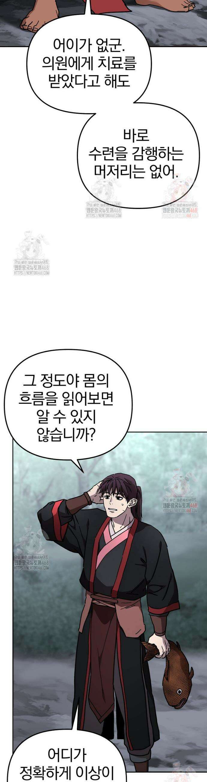 천마신교 낙양본부 27화 6