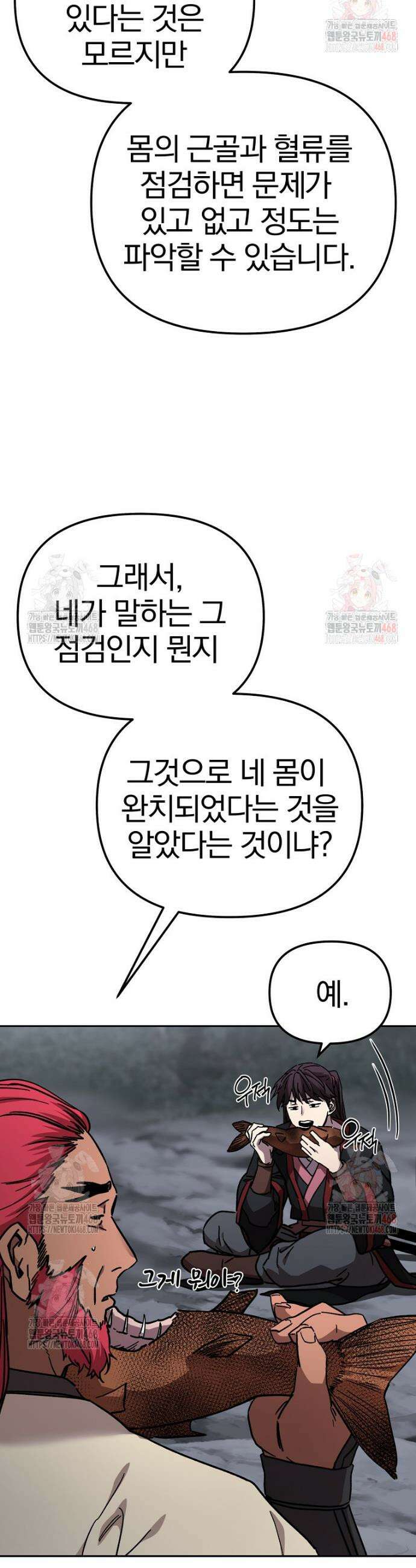 천마신교 낙양본부 27화 7