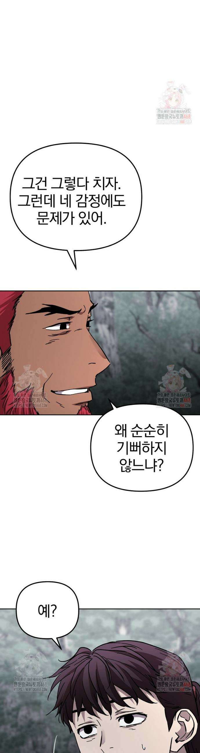 천마신교 낙양본부 27화 8