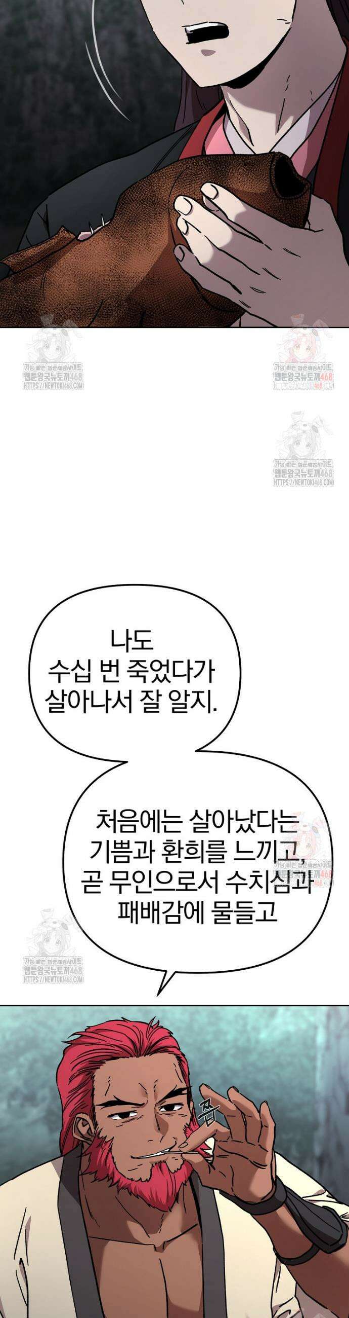 천마신교 낙양본부 27화 9