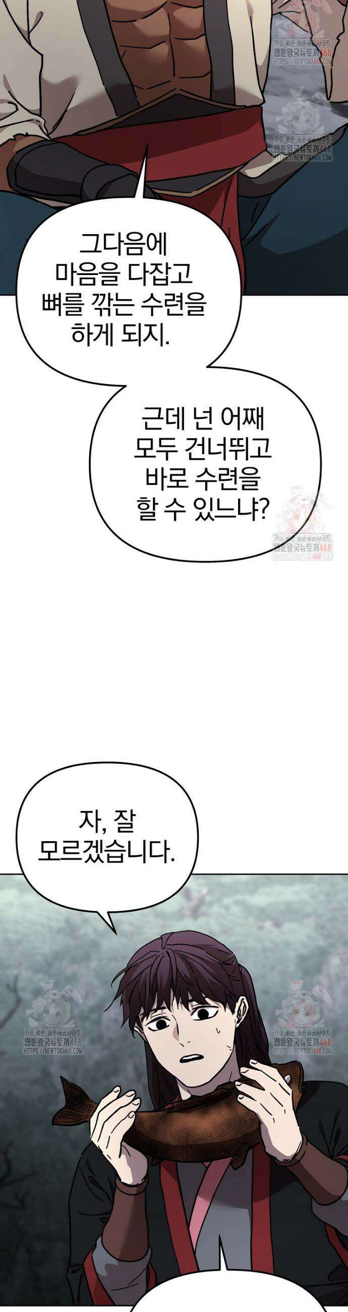 천마신교 낙양본부 27화 10