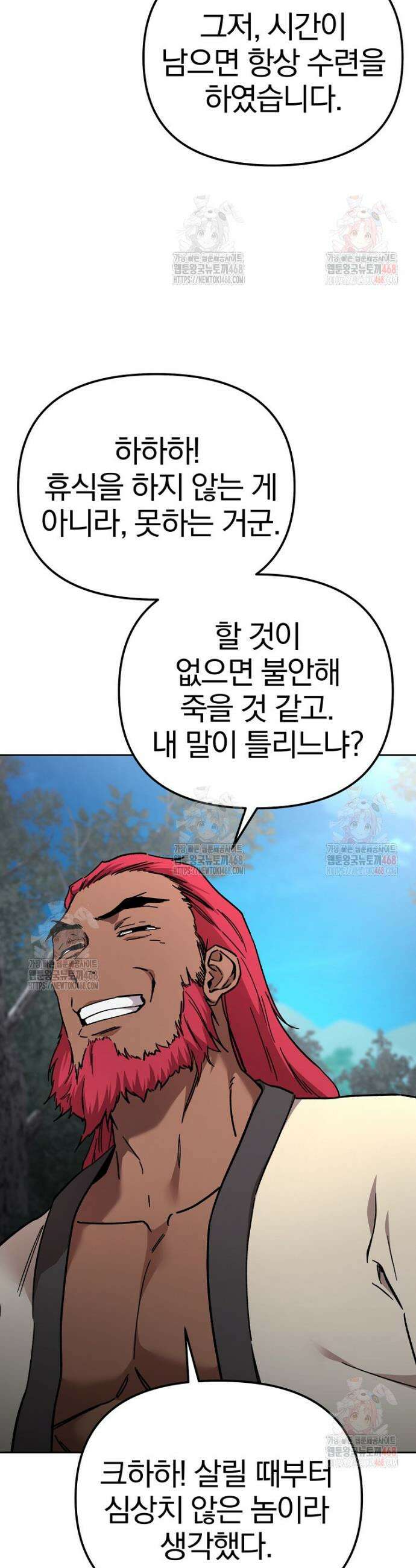 천마신교 낙양본부 27화 11