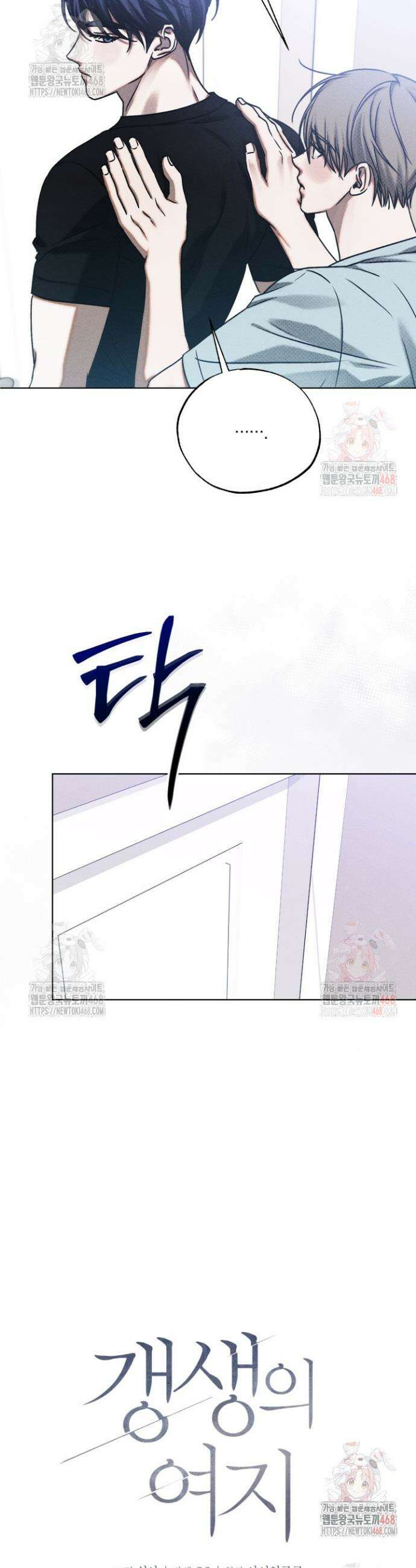 갱생의 여지 18화 4