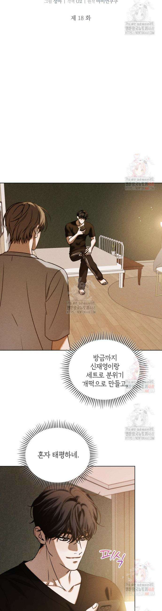 갱생의 여지 18화 5
