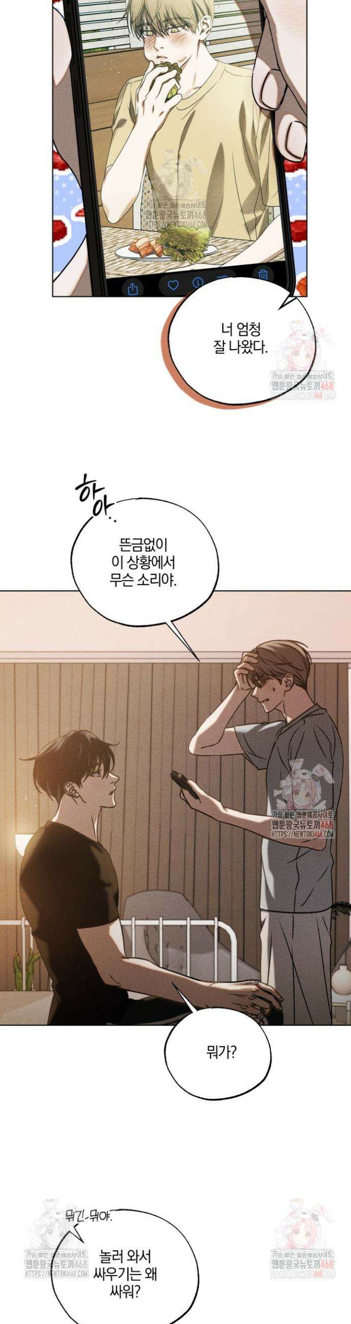 갱생의 여지 18화 7