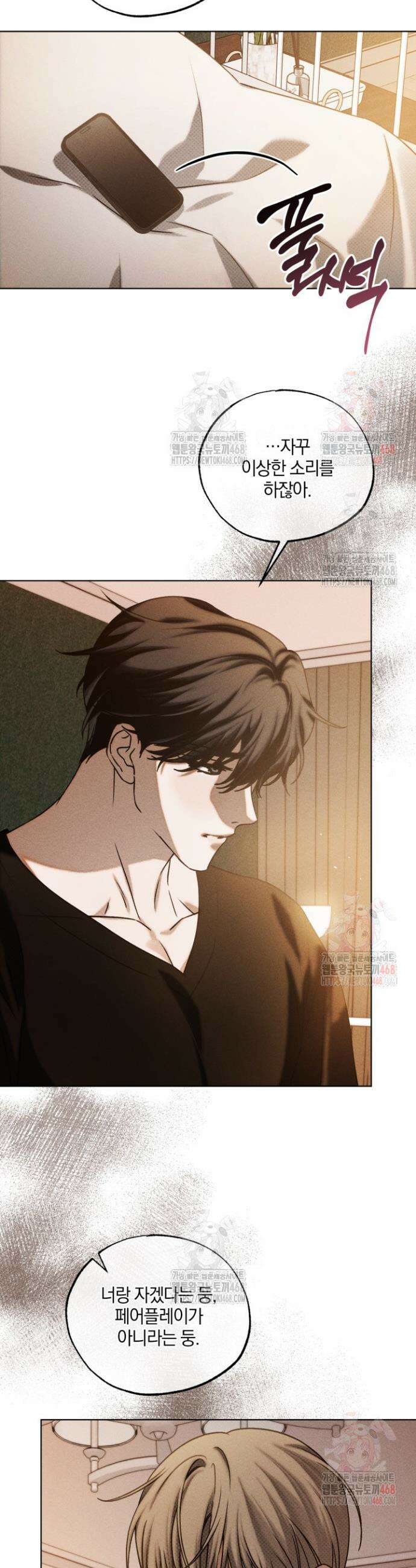 갱생의 여지 18화 8