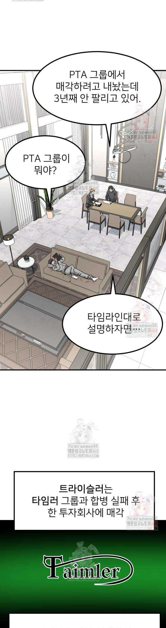 미래를 보는 투자자 49화 2