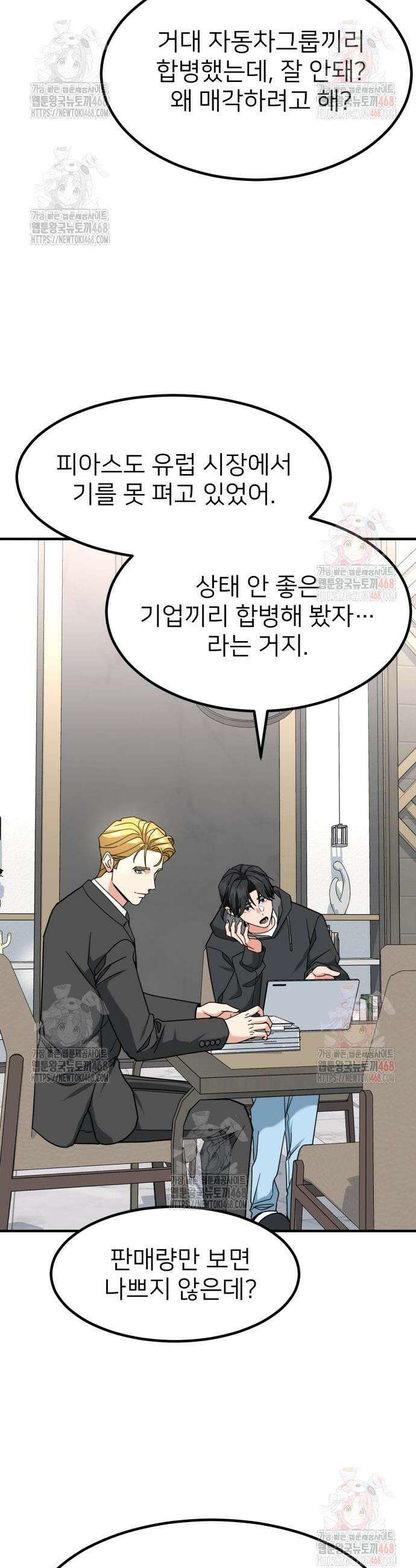 미래를 보는 투자자 49화 4
