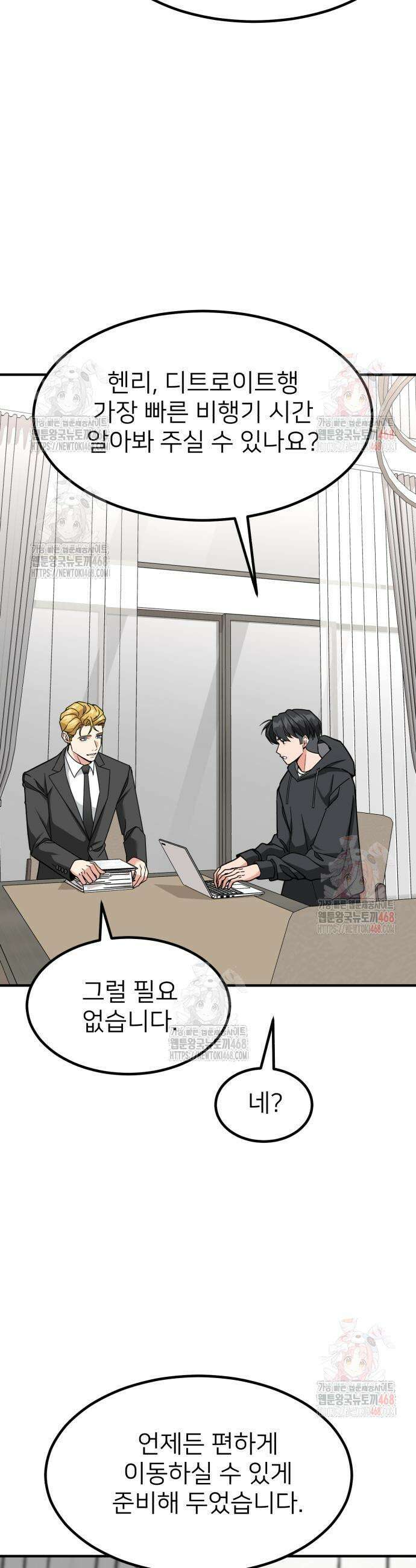 미래를 보는 투자자 49화 8