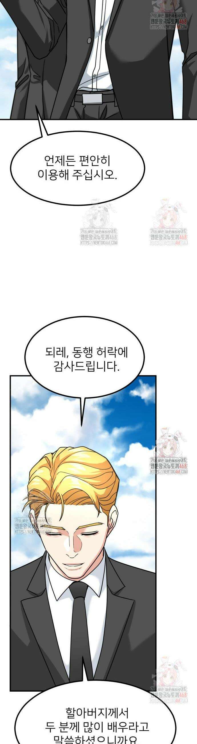 미래를 보는 투자자 49화 11