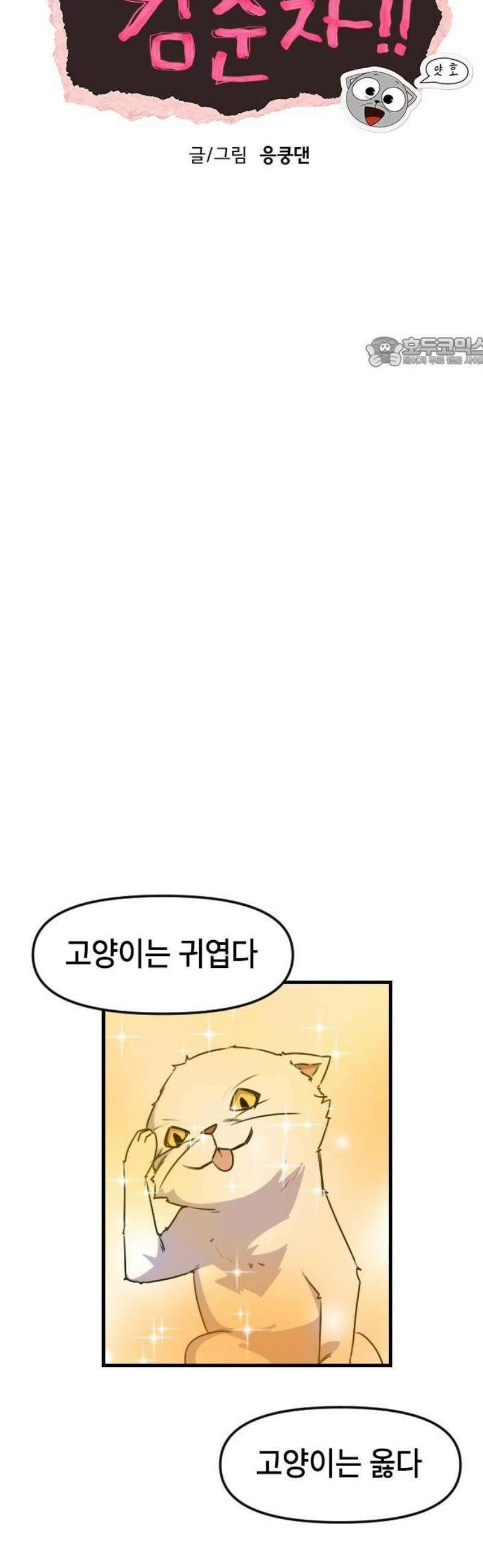 천재 곰먐미 김순자 57화 - 박연식 9