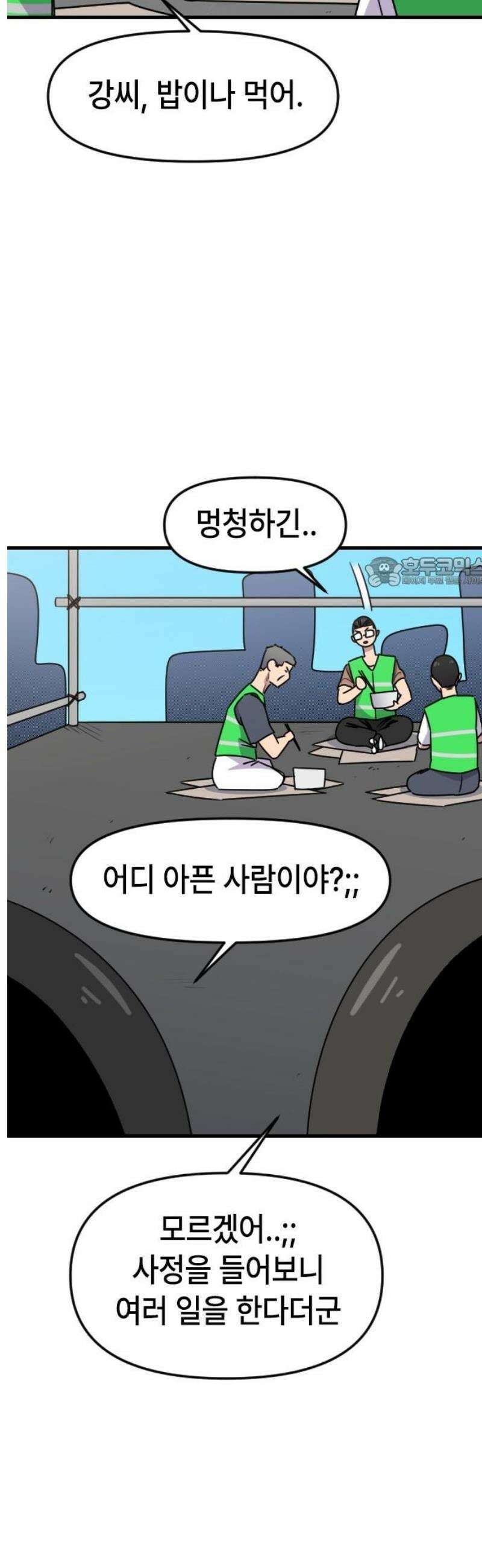 천재 곰먐미 김순자 57화 - 박연식 11