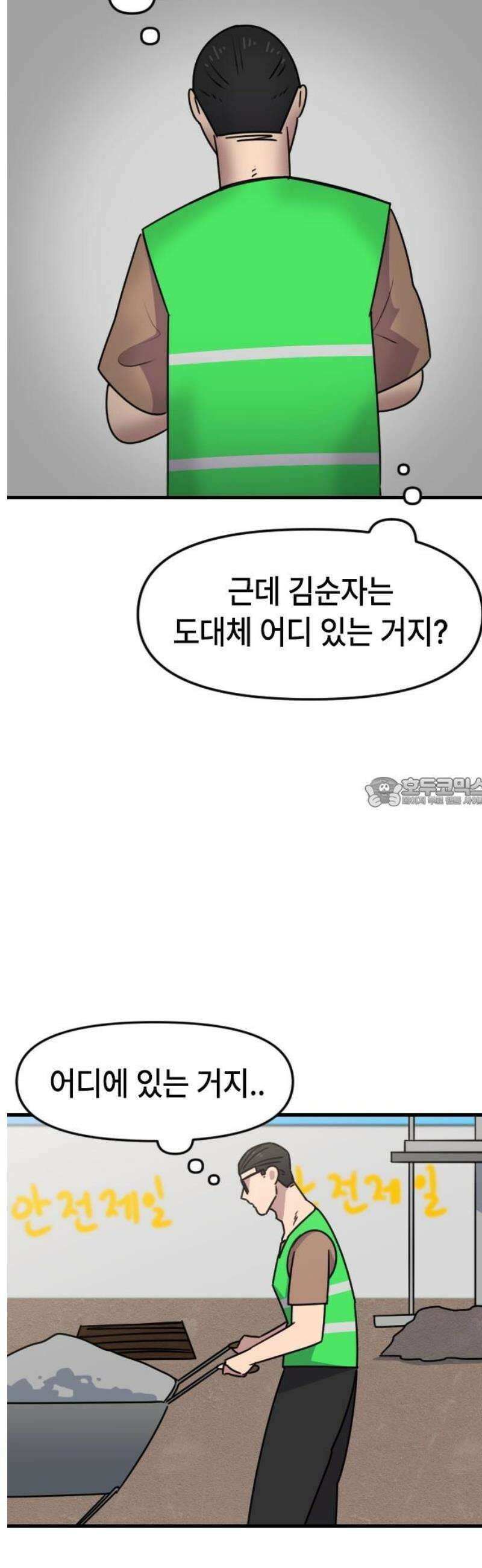 천재 곰먐미 김순자 57화 - 박연식 13