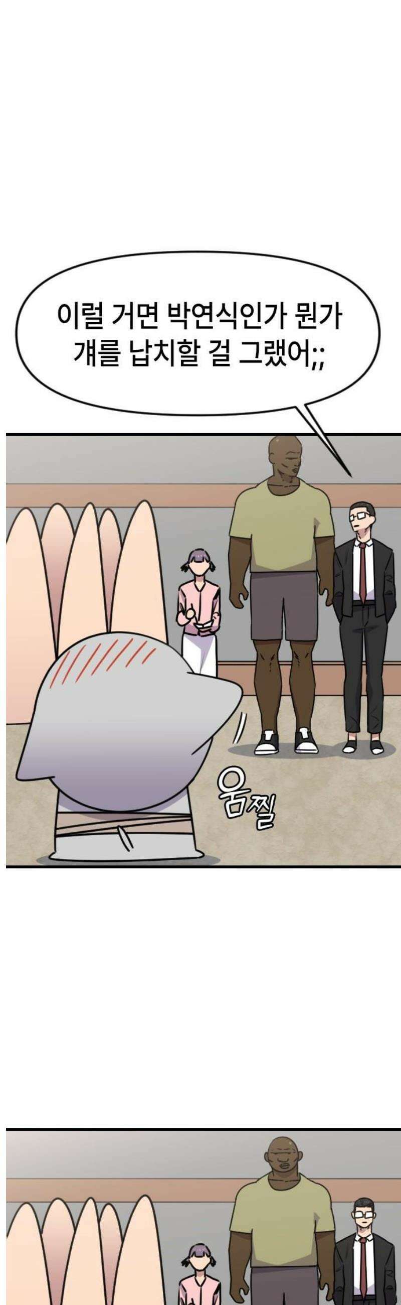 천재 곰먐미 김순자 57화 - 박연식 21