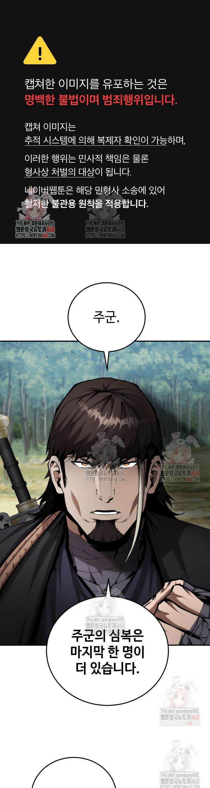 전전긍긍 마교교주 58화 1