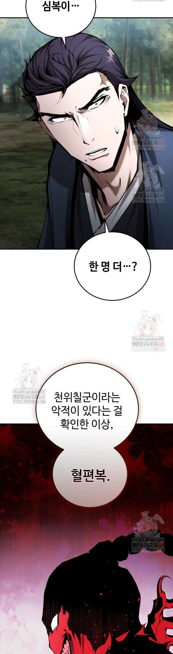 전전긍긍 마교교주 58화 2