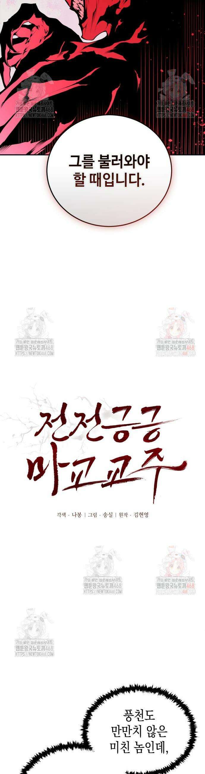 전전긍긍 마교교주 58화 3