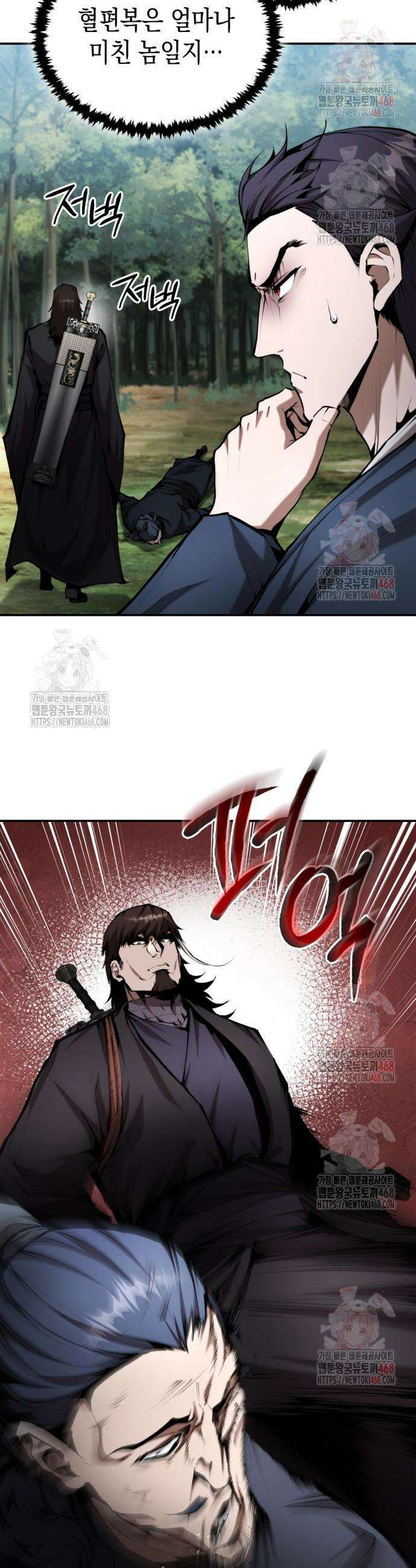 전전긍긍 마교교주 58화 4