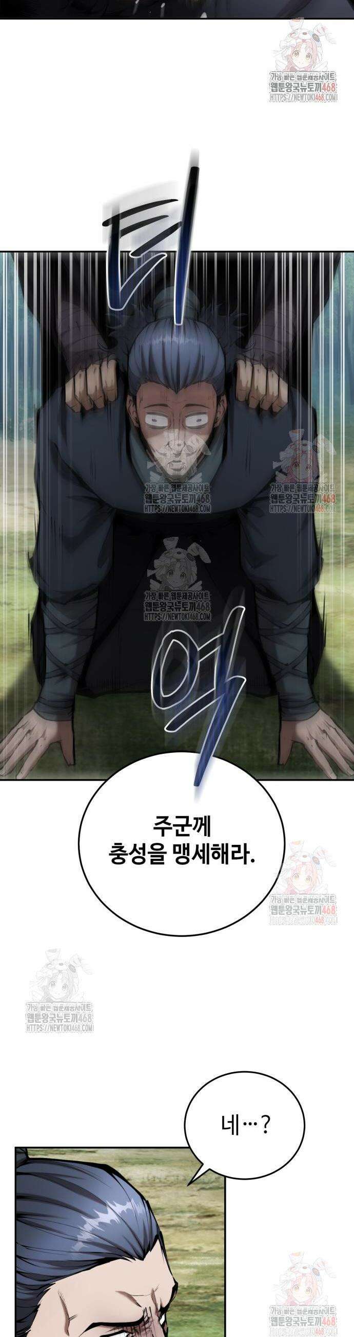 전전긍긍 마교교주 58화 5