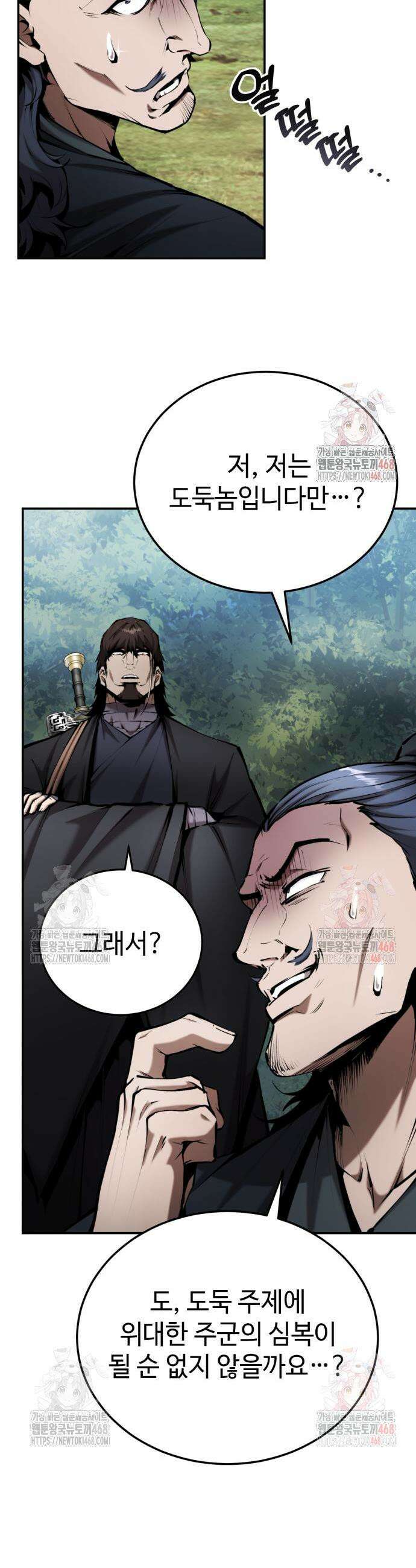 전전긍긍 마교교주 58화 6