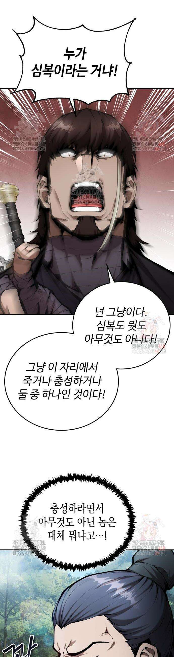 전전긍긍 마교교주 58화 7