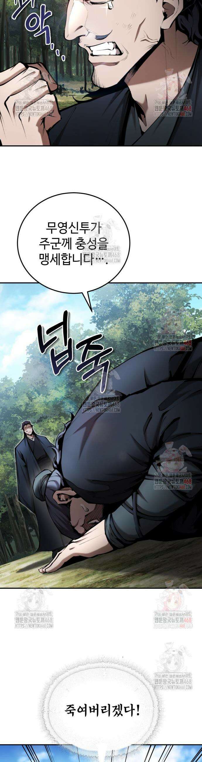 전전긍긍 마교교주 58화 8