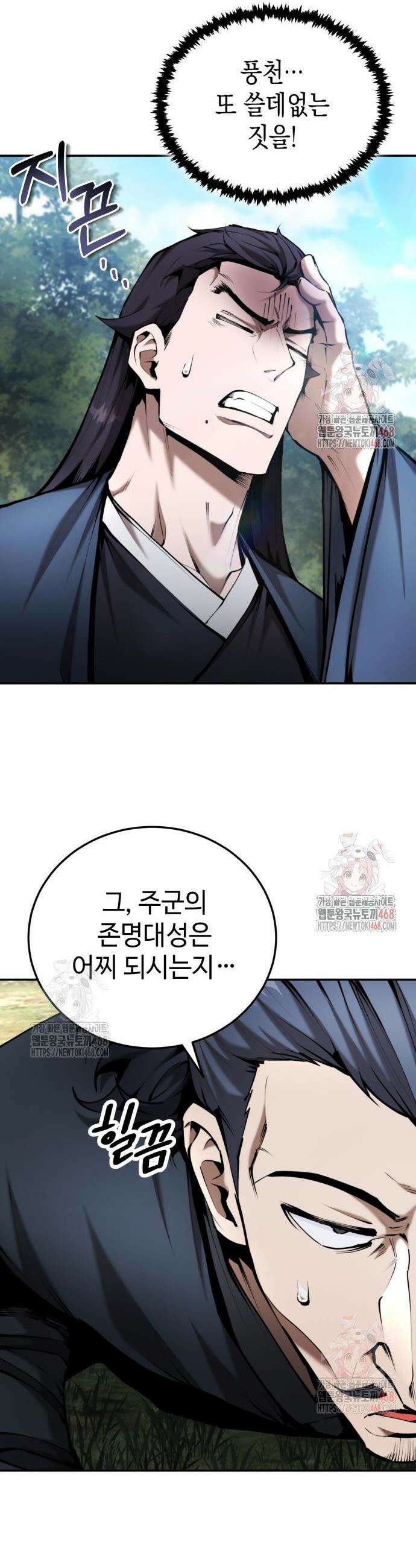 전전긍긍 마교교주 58화 11