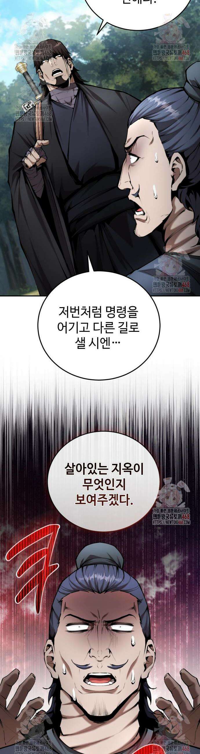 전전긍긍 마교교주 58화 13
