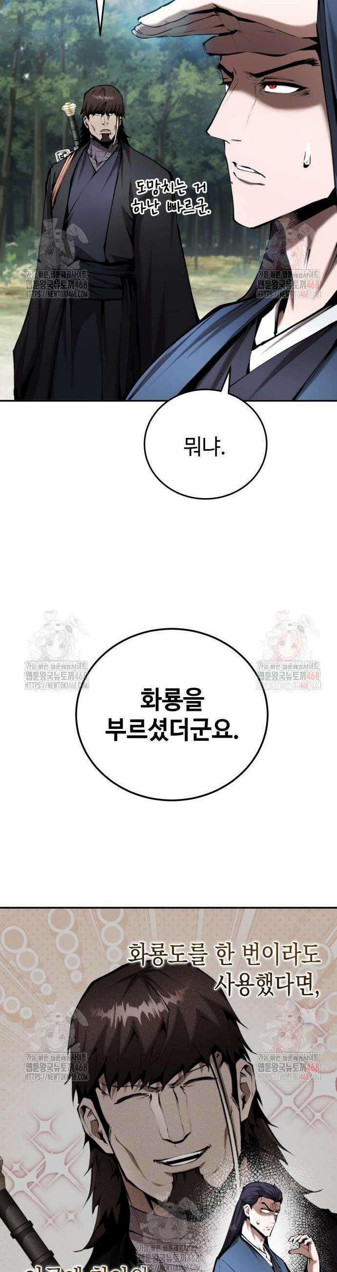 전전긍긍 마교교주 58화 15