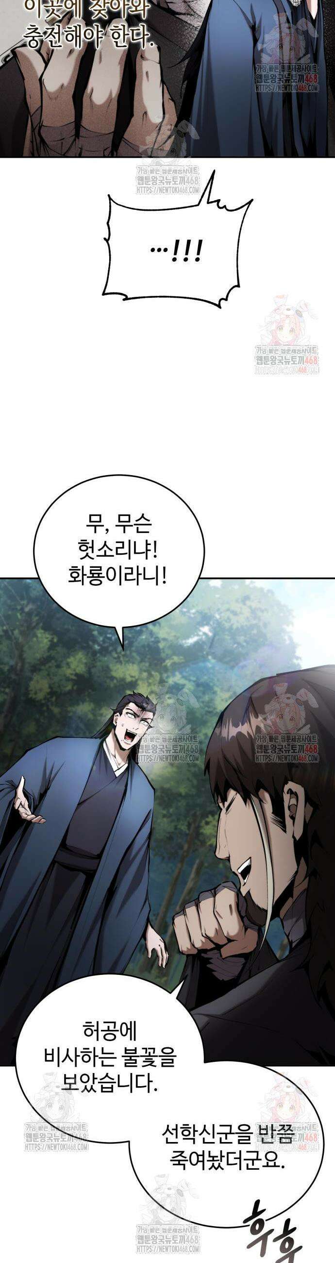 전전긍긍 마교교주 58화 16
