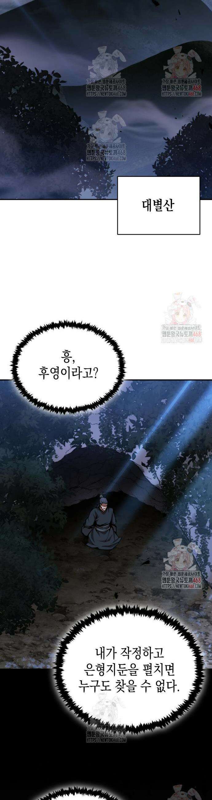 전전긍긍 마교교주 58화 20